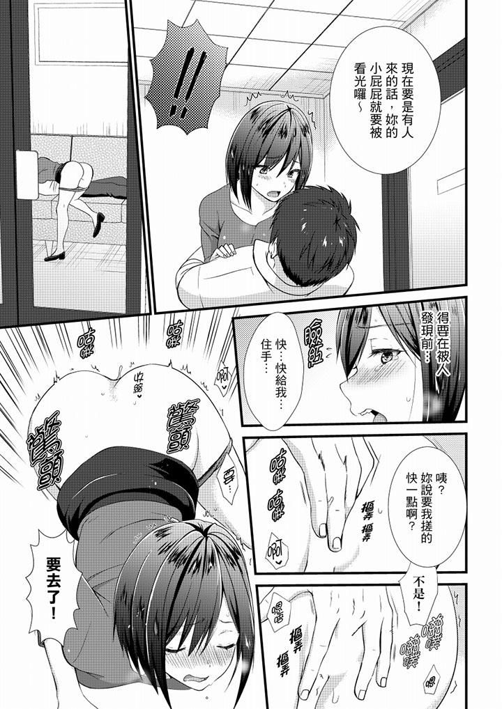 《不會吧，膠囊旅館有色狼！？》漫画 第21話