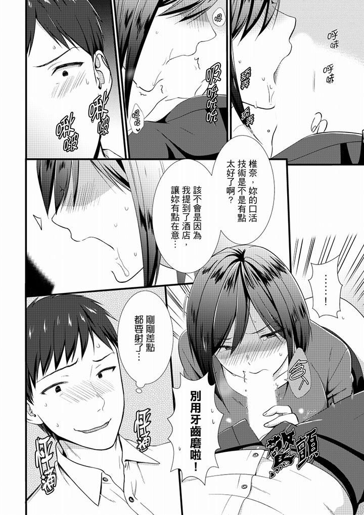 《不會吧，膠囊旅館有色狼！？》漫画 第21話
