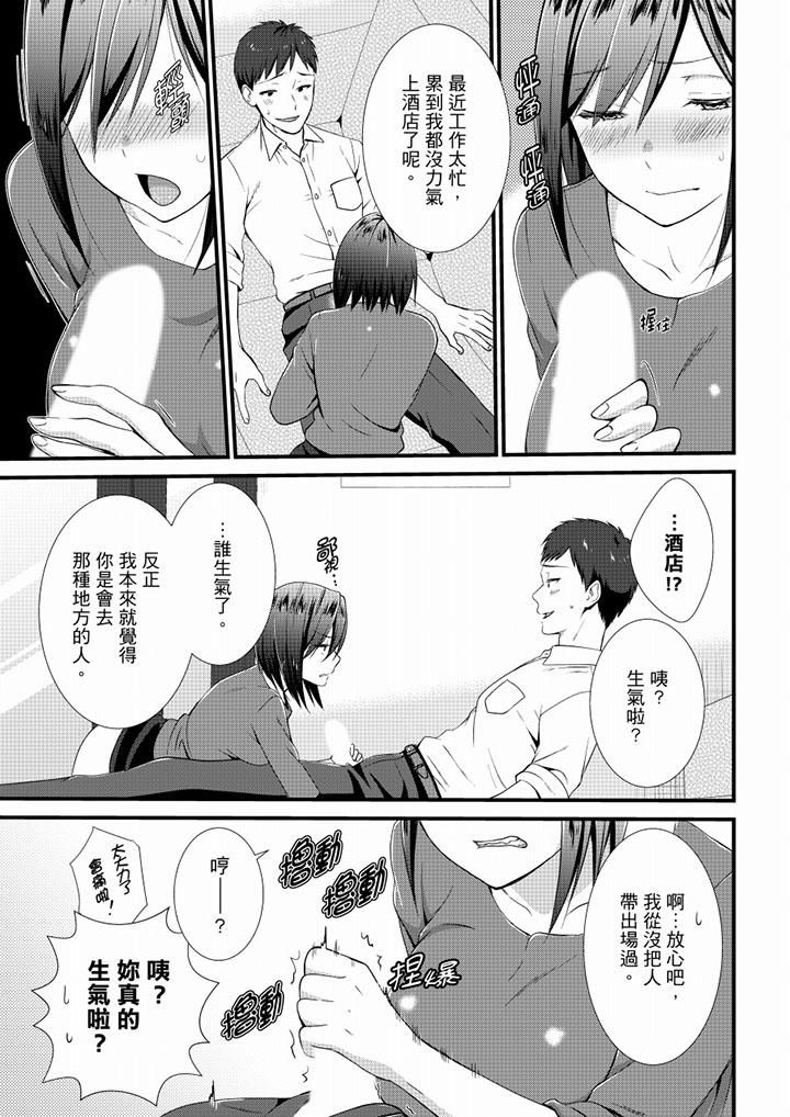 《不會吧，膠囊旅館有色狼！？》漫画 第21話