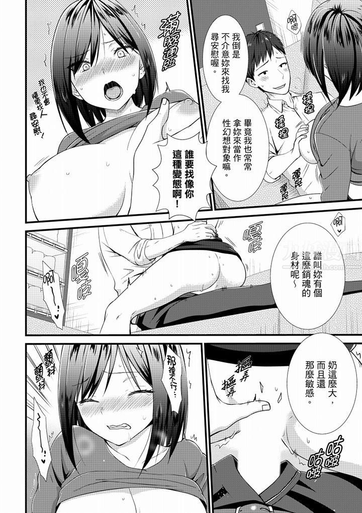 《不會吧，膠囊旅館有色狼！？》漫画 第22話