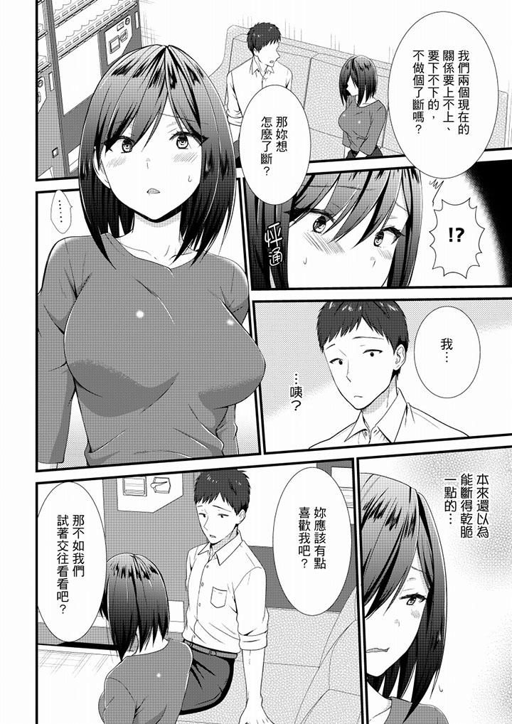 《不會吧，膠囊旅館有色狼！？》漫画 第22話