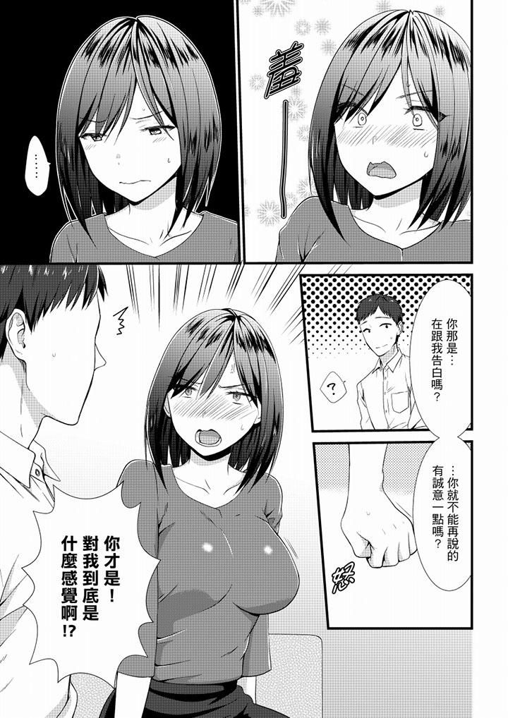 《不會吧，膠囊旅館有色狼！？》漫画 第22話
