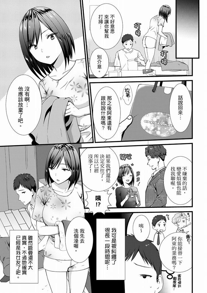 《不會吧，膠囊旅館有色狼！？》漫画 第23話