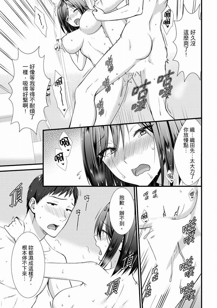 《不會吧，膠囊旅館有色狼！？》漫画 第24話