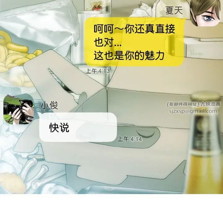 《不可抗拒的吸引》漫画 第16話