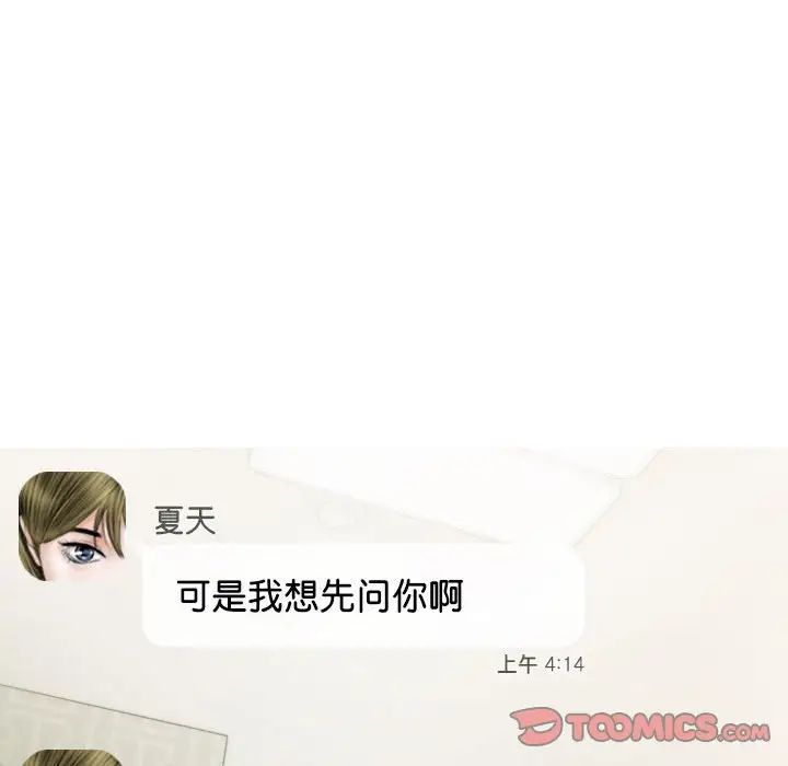 《不可抗拒的吸引》漫画 第16話