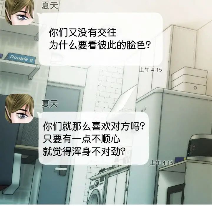 《不可抗拒的吸引》漫画 第16話