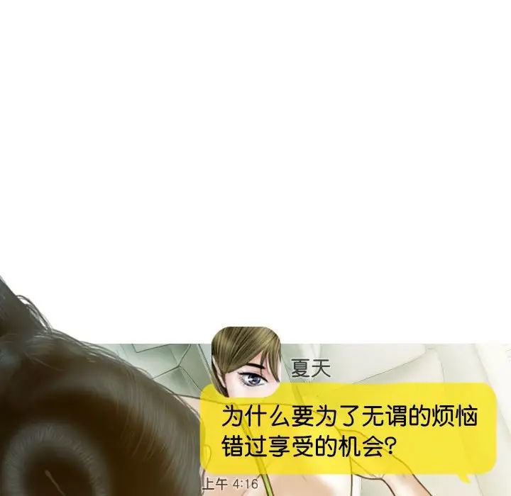 《不可抗拒的吸引》漫画 第16話