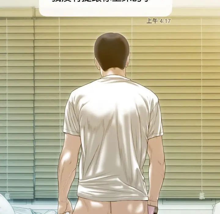《不可抗拒的吸引》漫画 第16話