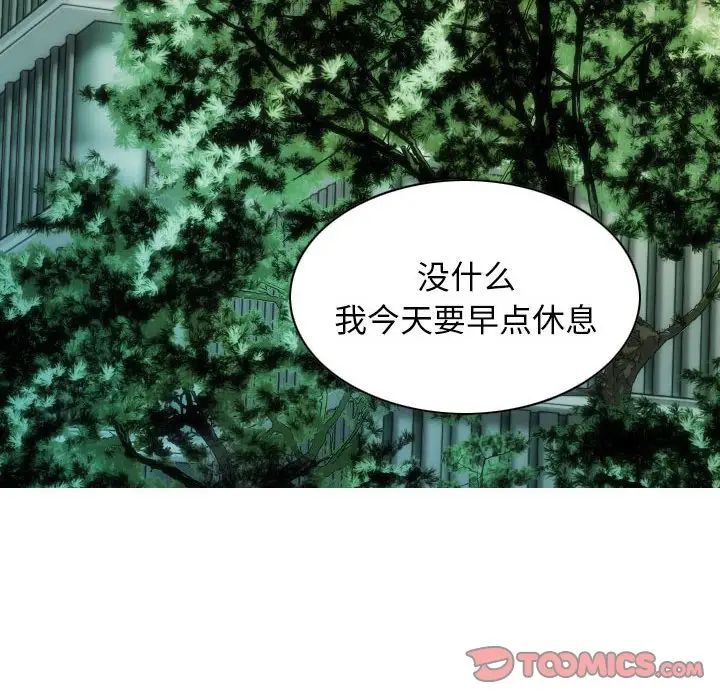 《不可抗拒的吸引》漫画 第16話