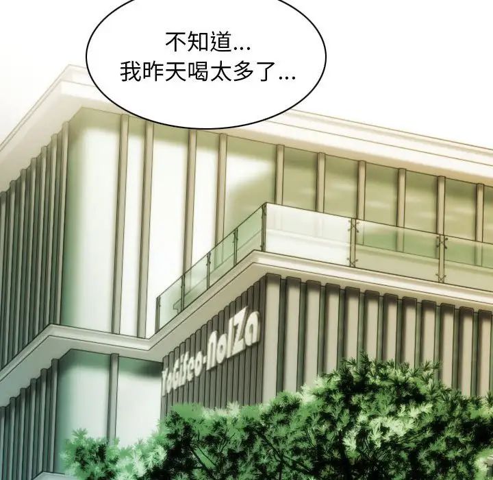 《不可抗拒的吸引》漫画 第16話