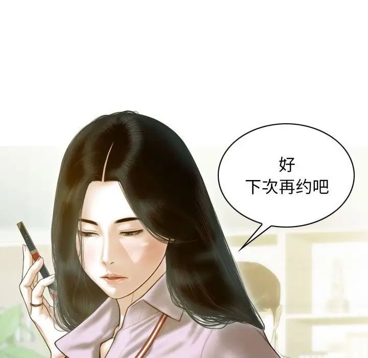 《不可抗拒的吸引》漫画 第16話