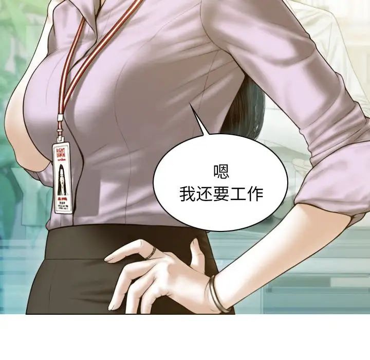 《不可抗拒的吸引》漫画 第16話
