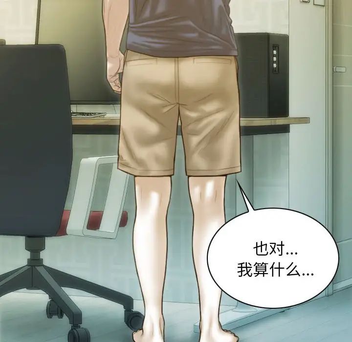 《不可抗拒的吸引》漫画 第16話