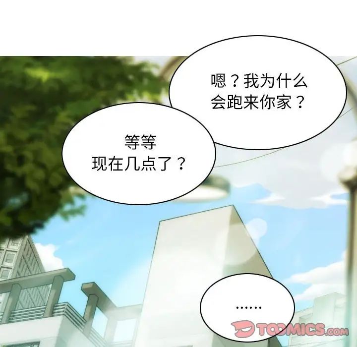 《不可抗拒的吸引》漫画 第16話