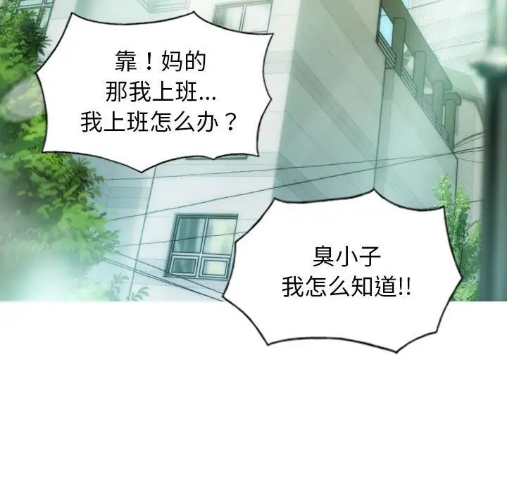 《不可抗拒的吸引》漫画 第16話