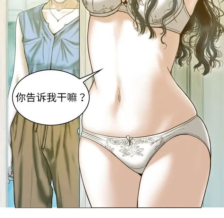 《不可抗拒的吸引》漫画 第16話