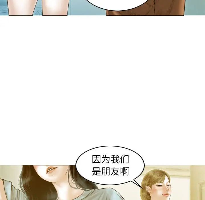 《不可抗拒的吸引》漫画 第16話