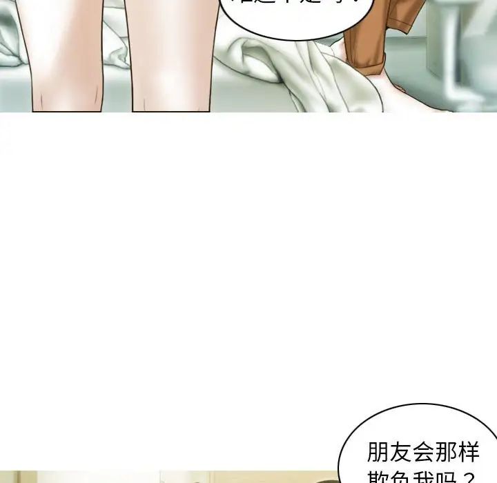 《不可抗拒的吸引》漫画 第16話