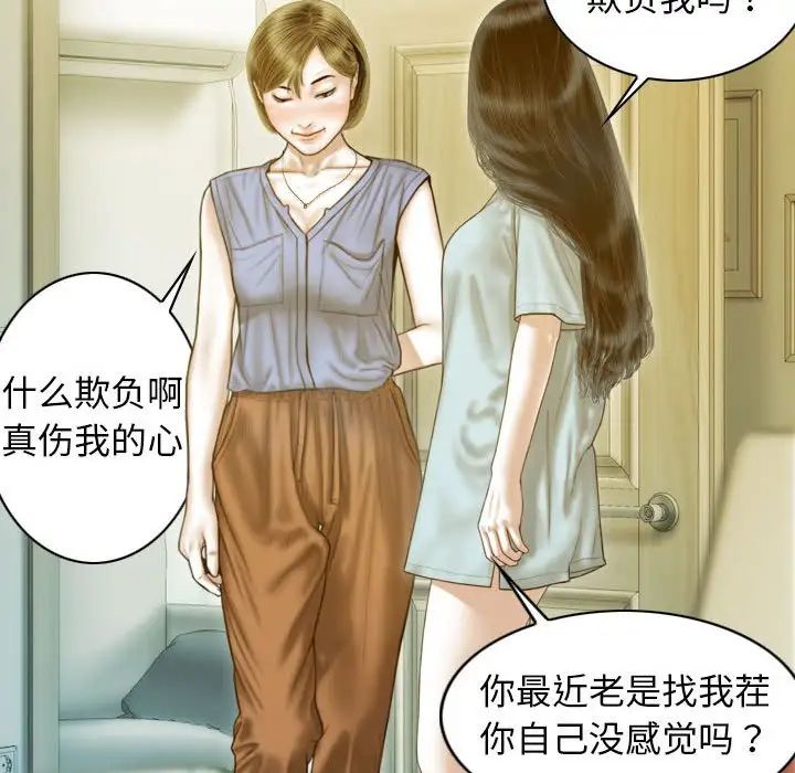 《不可抗拒的吸引》漫画 第16話