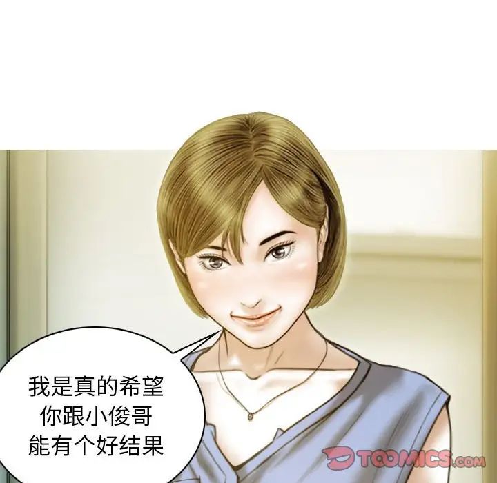 《不可抗拒的吸引》漫画 第16話