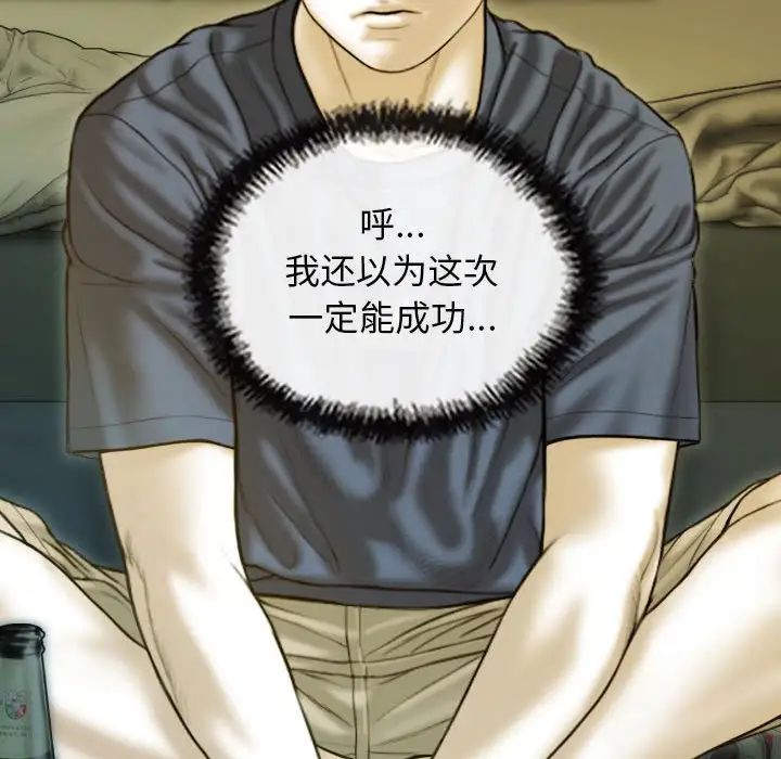《不可抗拒的吸引》漫画 第16話
