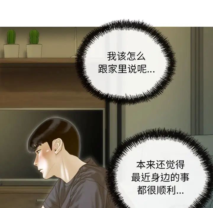 《不可抗拒的吸引》漫画 第16話