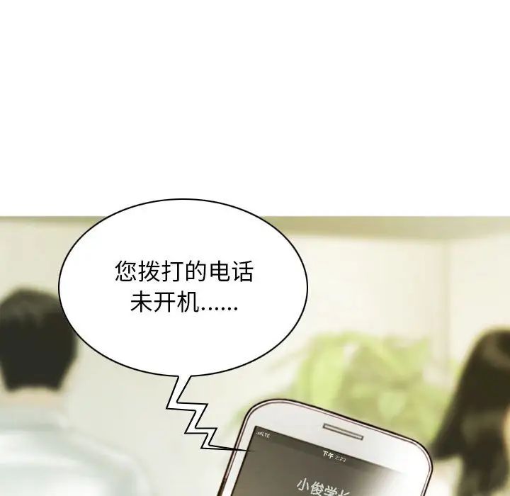 《不可抗拒的吸引》漫画 第16話