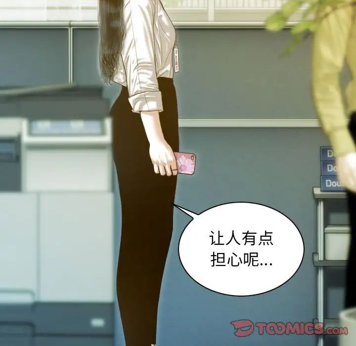 《不可抗拒的吸引》漫画 第16話