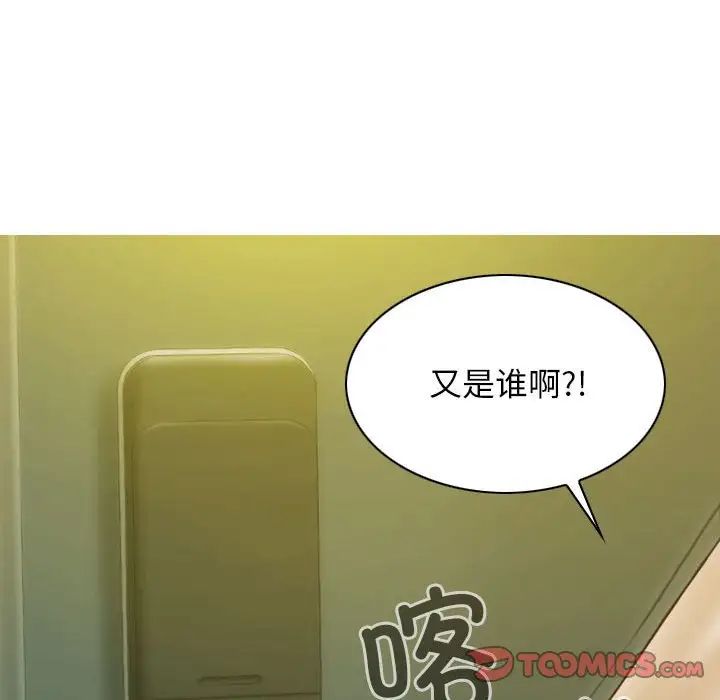 《不可抗拒的吸引》漫画 第16話
