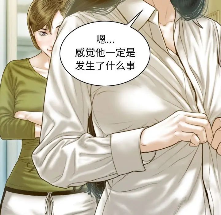 《不可抗拒的吸引》漫画 第16話
