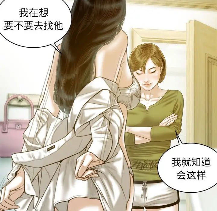 《不可抗拒的吸引》漫画 第16話