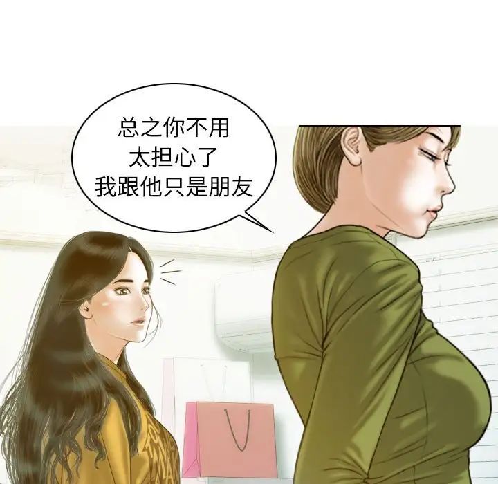 《不可抗拒的吸引》漫画 第16話