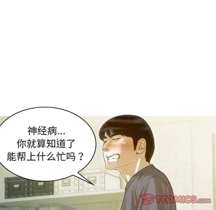 《不可抗拒的吸引》漫画 第16話