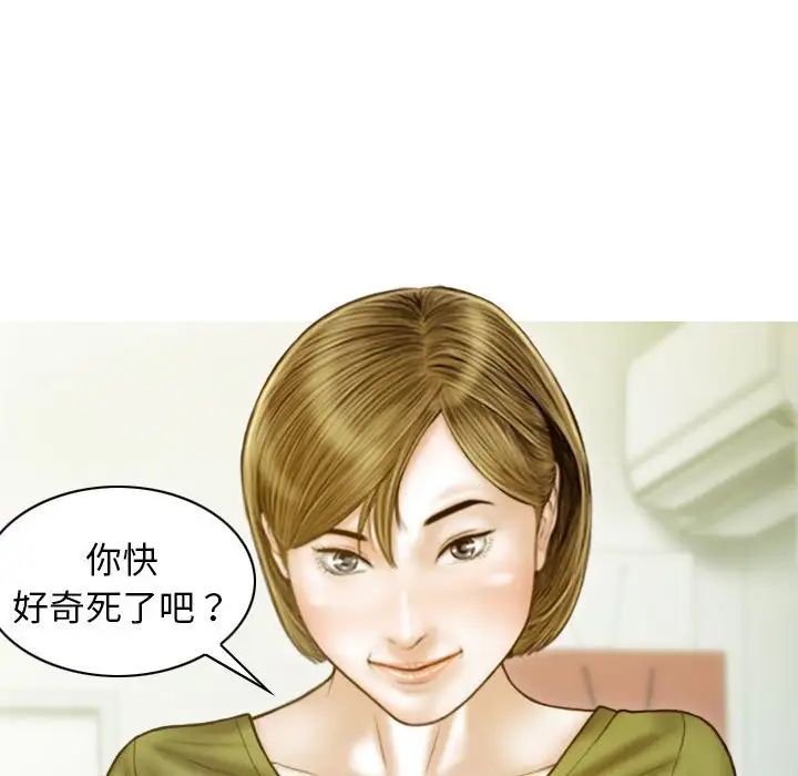 《不可抗拒的吸引》漫画 第16話