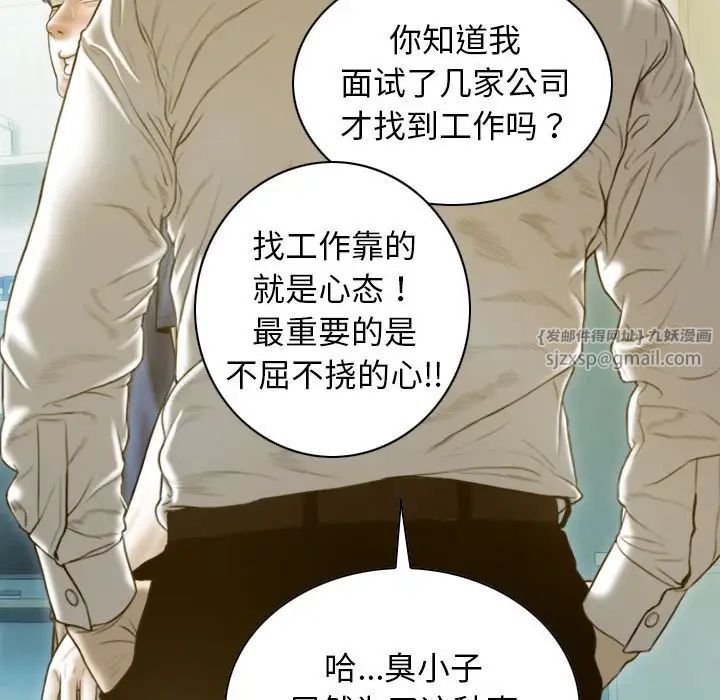 《不可抗拒的吸引》漫画 第16話