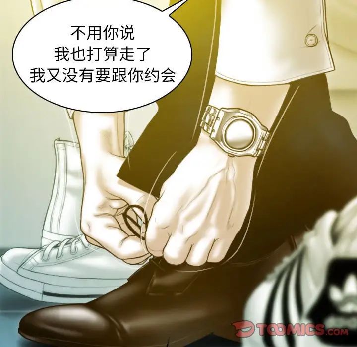 《不可抗拒的吸引》漫画 第16話