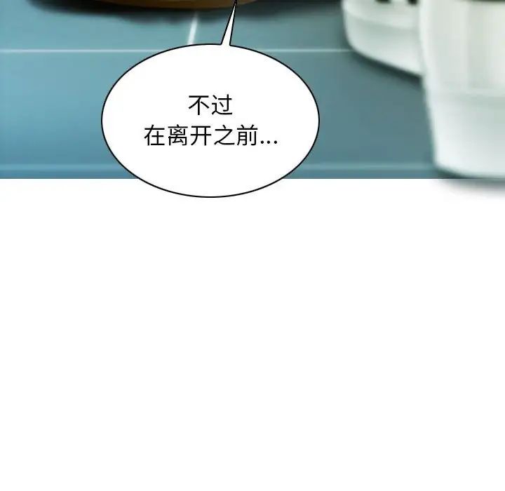 《不可抗拒的吸引》漫画 第16話