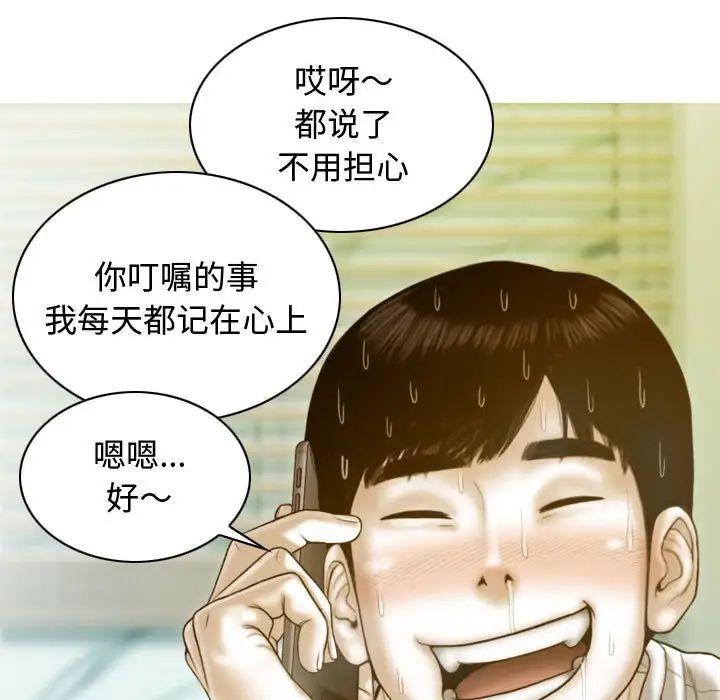 《不可抗拒的吸引》漫画 第18話