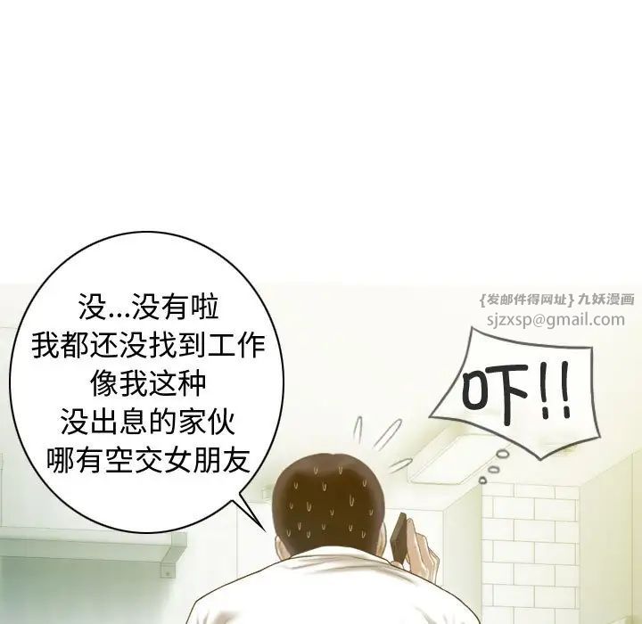 《不可抗拒的吸引》漫画 第18話