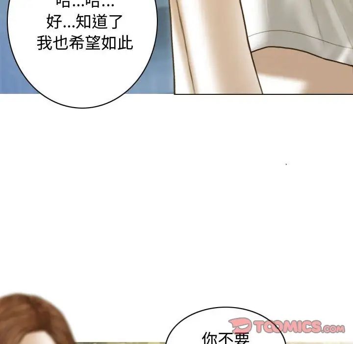 《不可抗拒的吸引》漫画 第18話