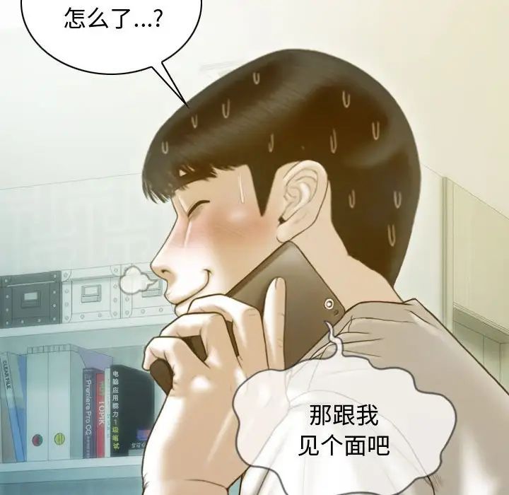 《不可抗拒的吸引》漫画 第18話