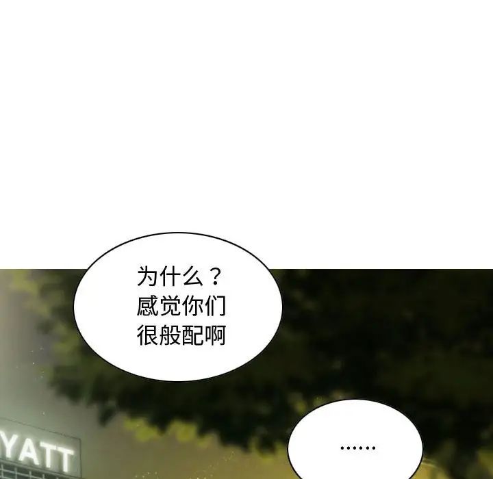 《不可抗拒的吸引》漫画 第18話