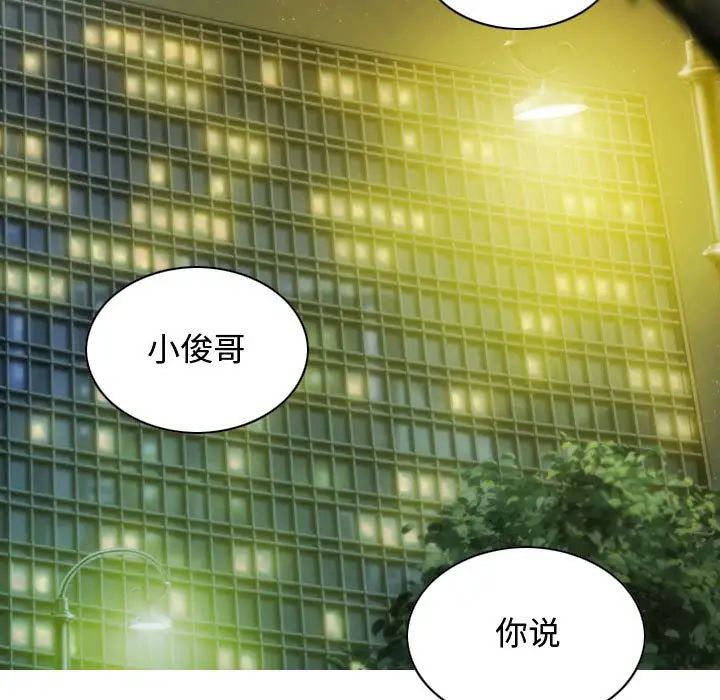 《不可抗拒的吸引》漫画 第18話