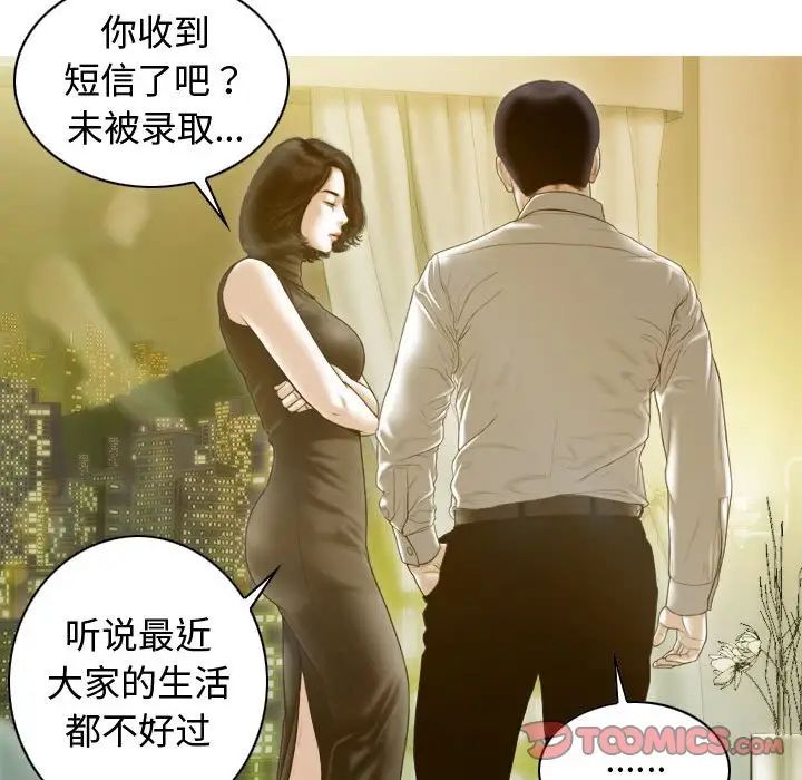 《不可抗拒的吸引》漫画 第18話
