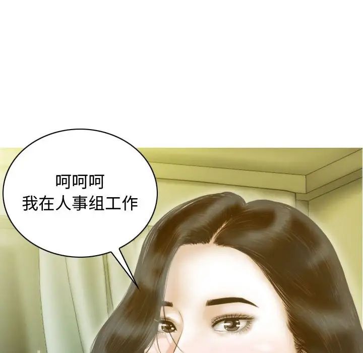 《不可抗拒的吸引》漫画 第18話