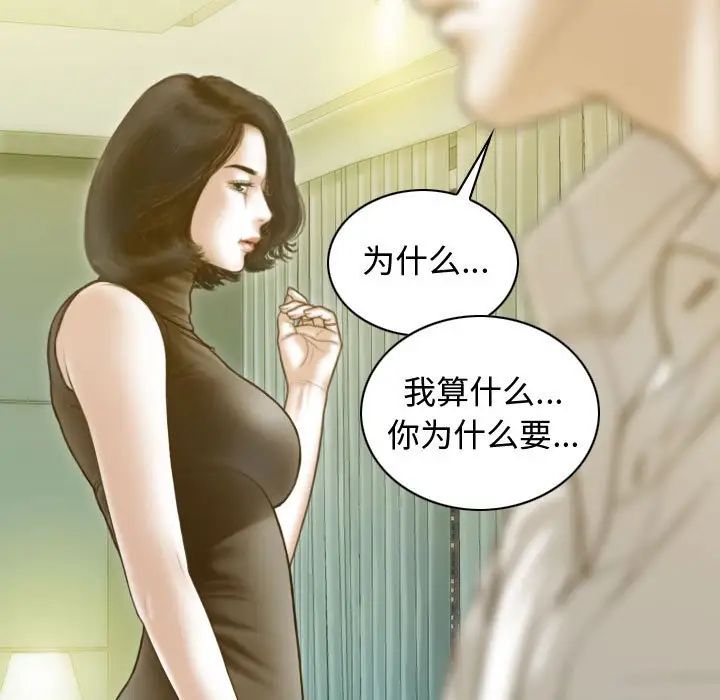 《不可抗拒的吸引》漫画 第18話