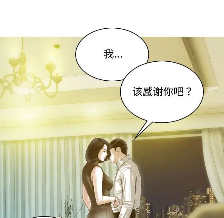 《不可抗拒的吸引》漫画 第18話