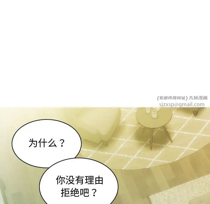《不可抗拒的吸引》漫画 第18話