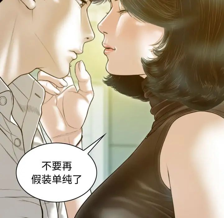 《不可抗拒的吸引》漫画 第18話